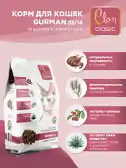 Корм сухой CLAN Classic Gurman для привередливых в еде кошек, индейка и креветки