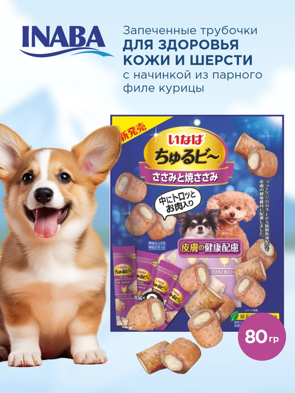Лакомство INABA CHURU BEE для собак Трубочки из курицы фукнциональное, стик 10г, 8 шт.