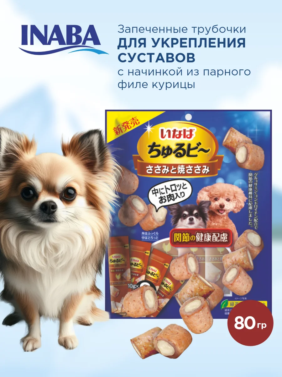Лакомство INABA CHURU BEE для собак Трубочки из курицы фукнциональное, стик 10г, 8 шт.