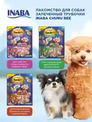 Лакомство INABA CHURU BEE для собак Трубочки из курицы фукнциональное, стик 10г, 8 шт.