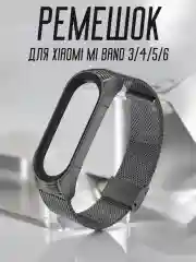 Ремешок для Xiaomi Mi band 3, 4, 5, 6, металлический стальной фитнес браслет