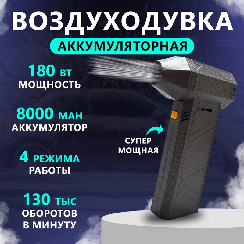 Mini Storm Turbo Fan Hurricane Высокоскоростной фен 130 000 об/мин
