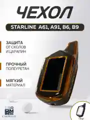 Чехол полиуретановый для пульта ( брелка ) Starline А61/A91