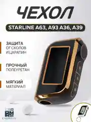 Чехол полиуретановый для пульта ( брелка ) Starline А63/A93