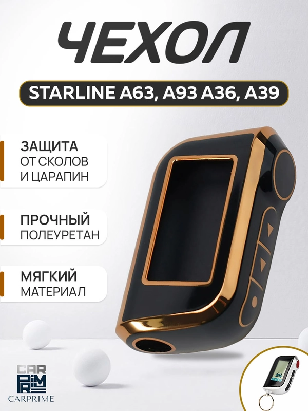 Чехол полиуретановый для пульта ( брелка ) Starline А63/A93