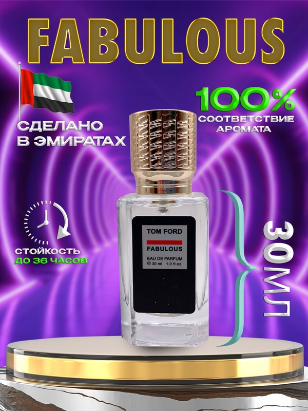 Духи ford fabulous 30 ml