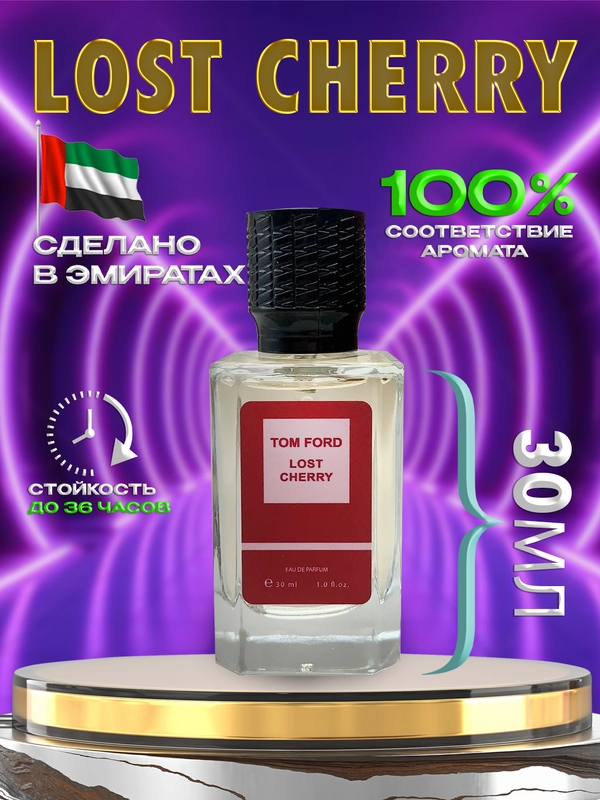 Духи lost cherry 30мл