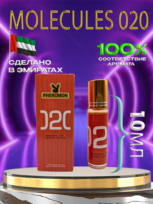 Духи масляные molecules 02 10ml