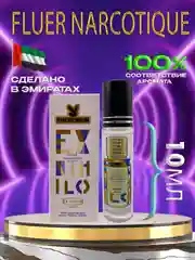 Духи маслянные по мотивам Ex Nihilo Fleur Narcotique 10 ml, флаер наркотик 10мл