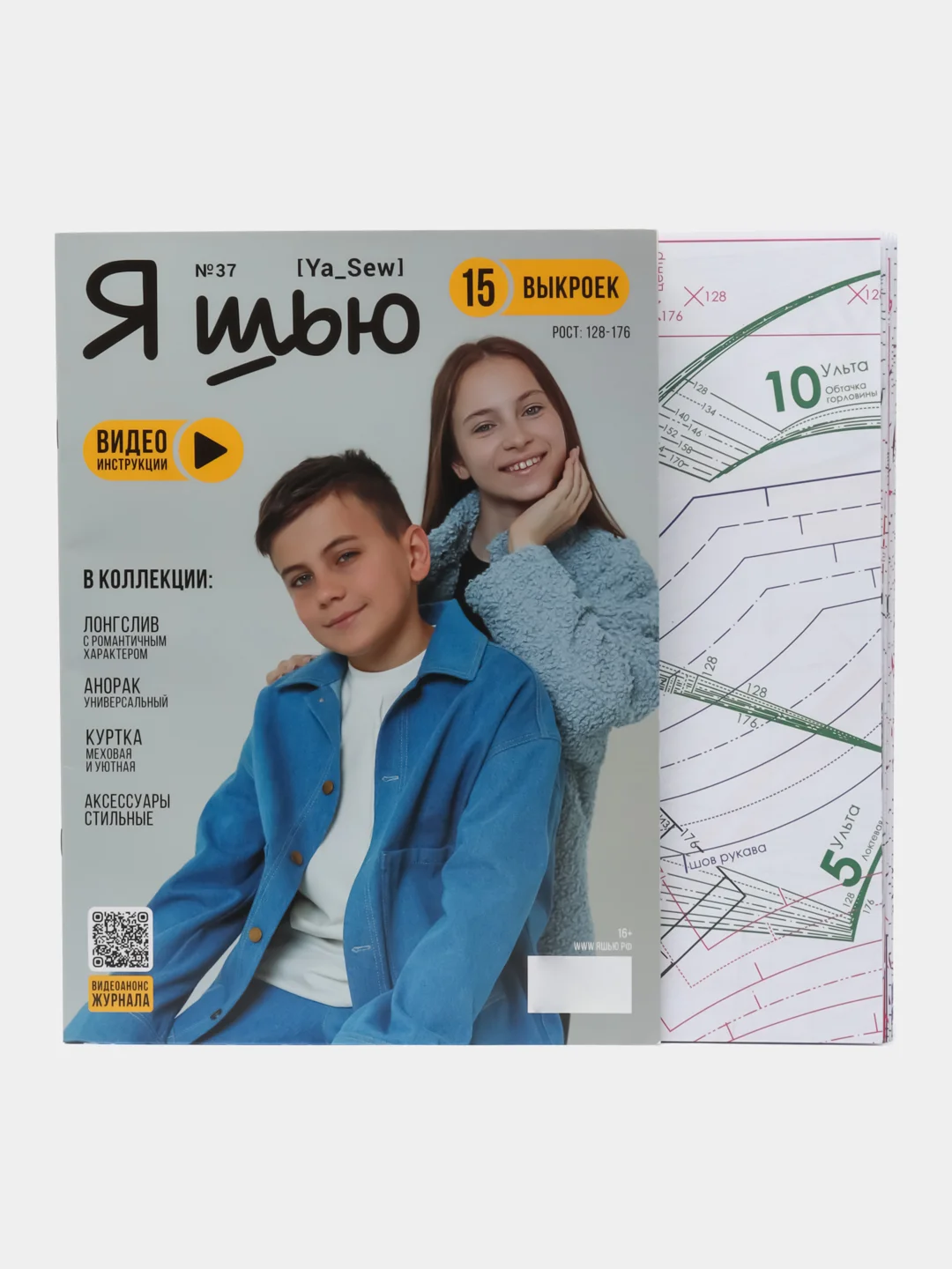 Я шью (Ya Sew) №37 журнал по шитью с выкройками