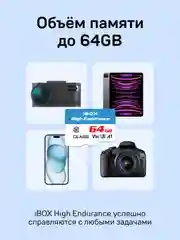 Карта памяти iBOX High Endurance Speed Card 64 GB