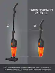 Вертикальный пылесос циклонного типа Endever SkyCleanVC-277