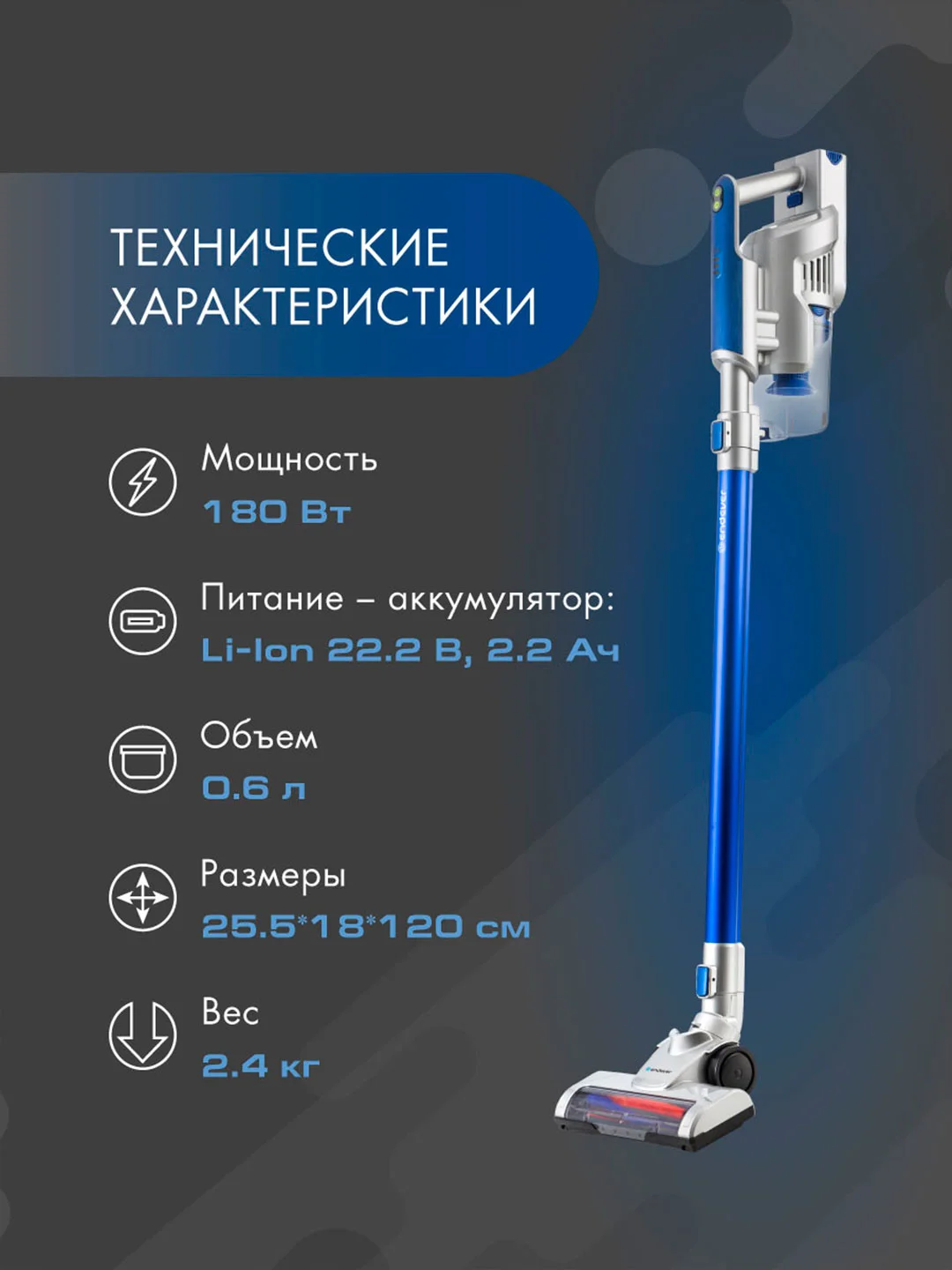 Вертикальный пылесос циклонного типа аккумуляторный ENDEVER SKYCLEAN VC-302