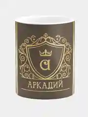Кружка керамическая Аркадий принт Золото
