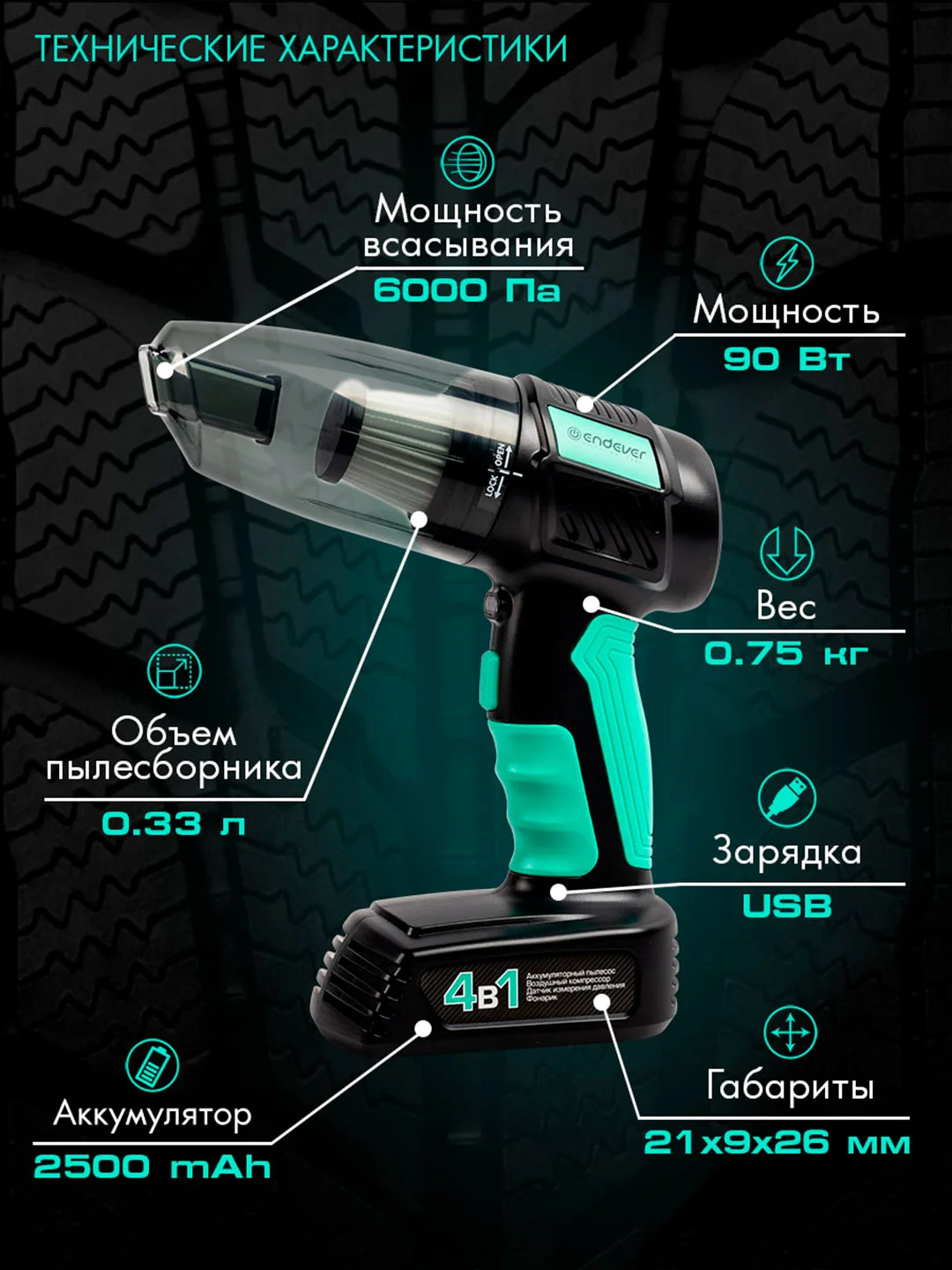 Пылесос аккумуляторный автомобильный ENDEVER SKYCLEAN VC-295