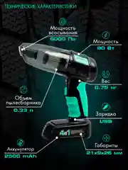 Пылесос аккумуляторный автомобильный ENDEVER SKYCLEAN VC-295