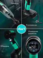 Пылесос аккумуляторный автомобильный ENDEVER SKYCLEAN VC-295