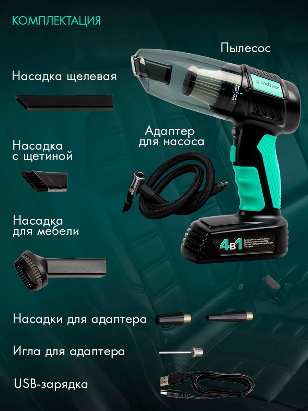 Пылесос аккумуляторный автомобильный ENDEVER SKYCLEAN VC-295