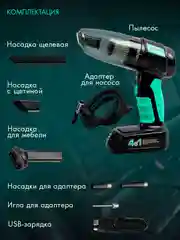 Пылесос аккумуляторный автомобильный ENDEVER SKYCLEAN VC-295