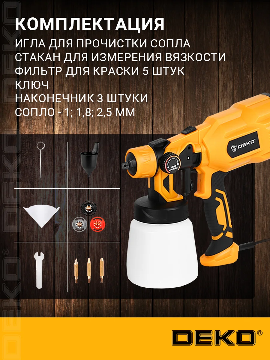 Краскопульт электрический DEKO DKSG550 081-1001