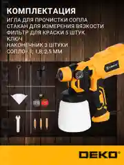 Краскопульт электрический DEKO DKSG550 081-1001