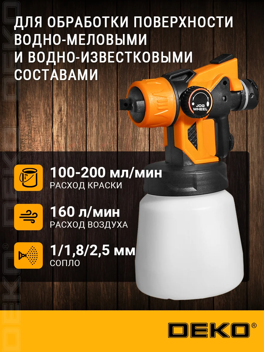 Краскопульт электрический DEKO DKSG550 081-1001