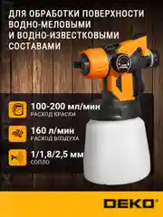 Краскопульт электрический DEKO DKSG550 081-1001