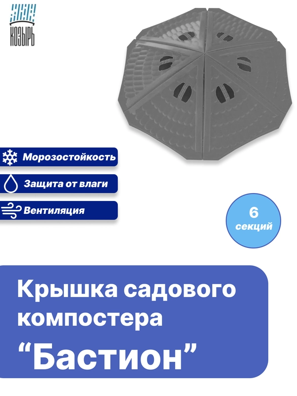 Крышка компостера Бастион, 130 см
