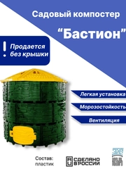 Компостер без крышки Бастион для дачи и сада пластиковый, емкость компостного ящика, 1170 л