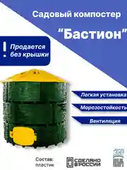 Компостер без крышки Бастион для дачи и сада пластиковый, емкость компостного ящика, 1170 л