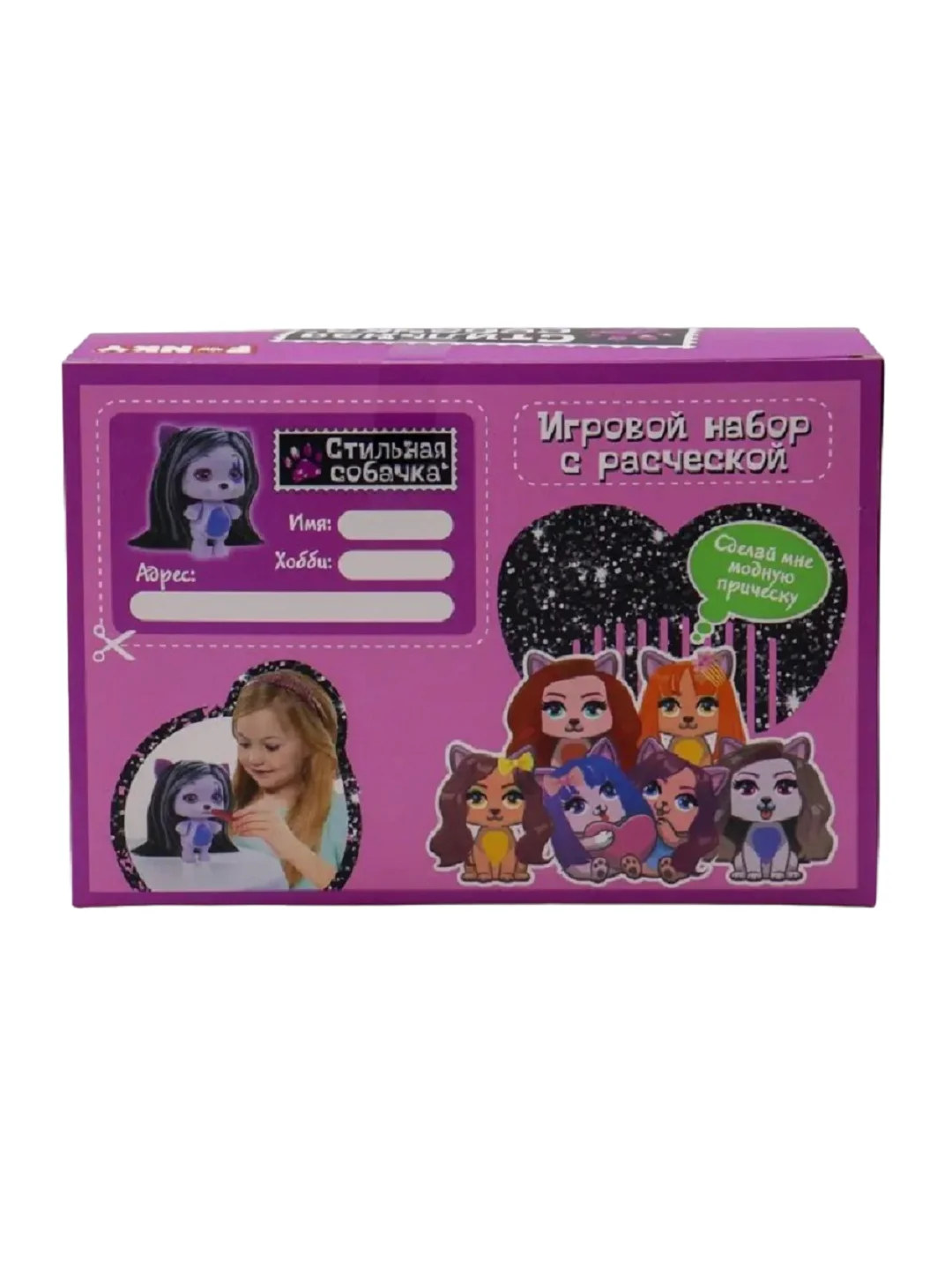 Мой любимый питомец FUNKY TOYS стильные и Модные щенки