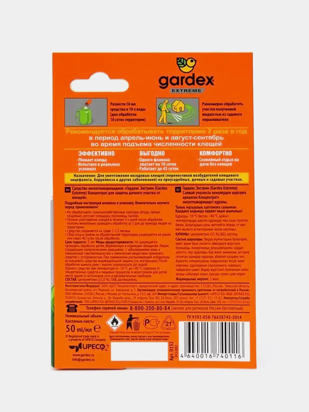 Gardex Extreme Концентрат для защиты дачного участка от клещей