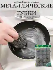 Металлические губки для посуды, 20 штук, мочалка стальная, губка для сковороды, антижир