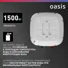 Белый электрический накопительный водонагреватель Oasis 10 KN, (над раковиной)