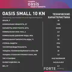 Белый электрический накопительный водонагреватель Oasis 10 KN, (над раковиной)