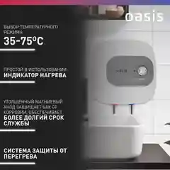 Белый электрический накопительный водонагреватель Oasis 10 KN, (над раковиной)