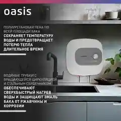Белый электрический накопительный водонагреватель Oasis 10 KN, (над раковиной)