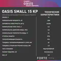 Белый электрический накопительный водонагреватель Oasis 15 KP (под раковиной)