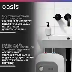 Белый электрический накопительный водонагреватель Oasis 15 KP (под раковиной)