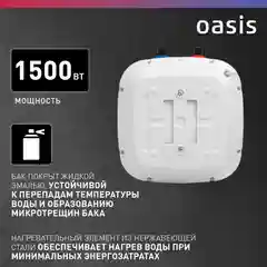 Белый электрический накопительный водонагреватель Oasis 15 KP (под раковиной)