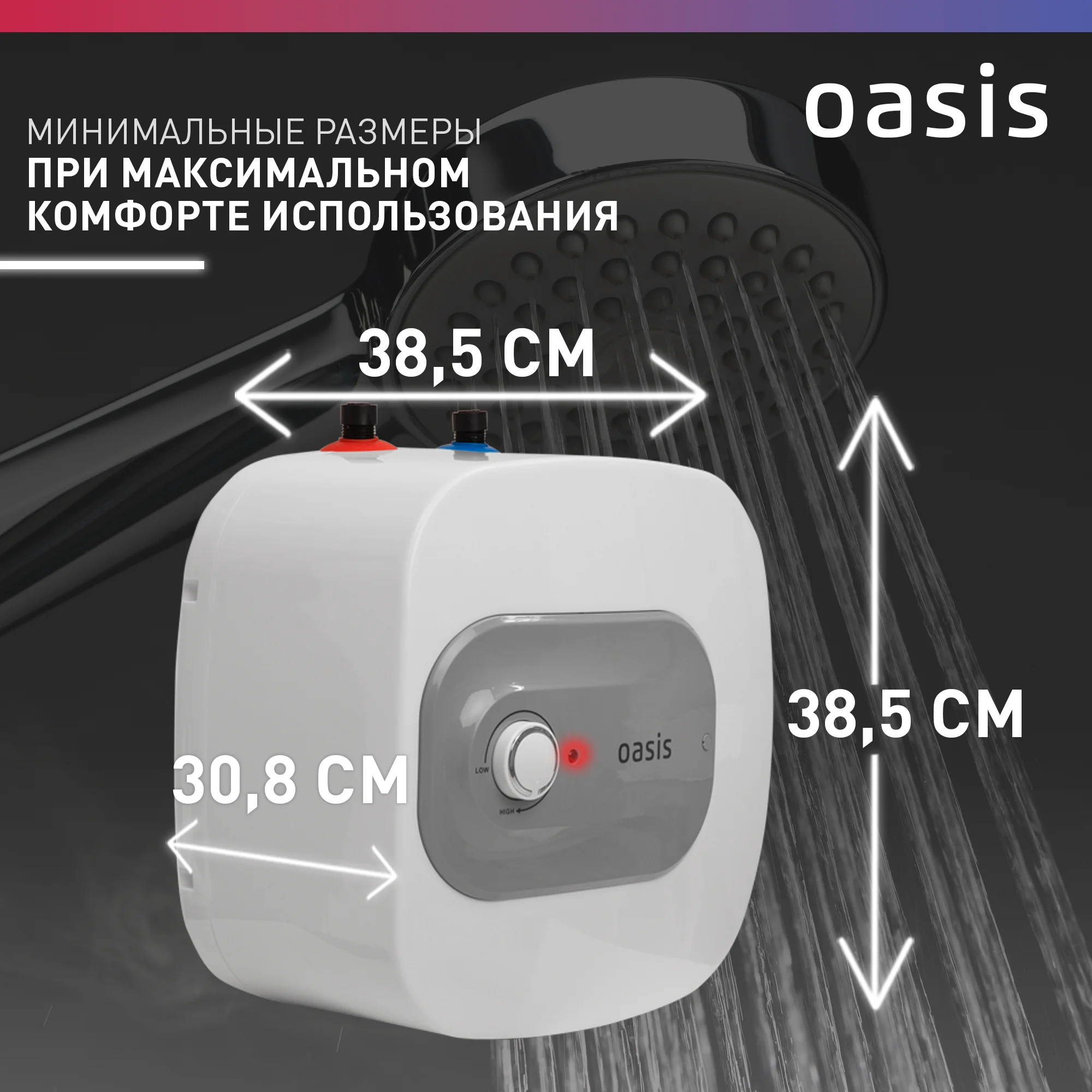 Белый электрический накопительный водонагреватель Oasis 15 KP (под раковиной)