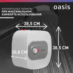 Белый электрический накопительный водонагреватель Oasis 15 KP (под раковиной)