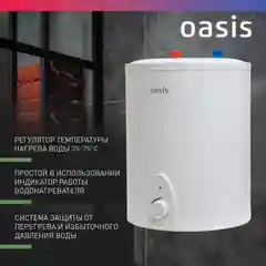 Белый электрический накопительный водонагреватель Oasis 10LP ( под раковиной)