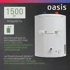 Белый электрический накопительный водонагреватель Oasis 10LP ( под раковиной)