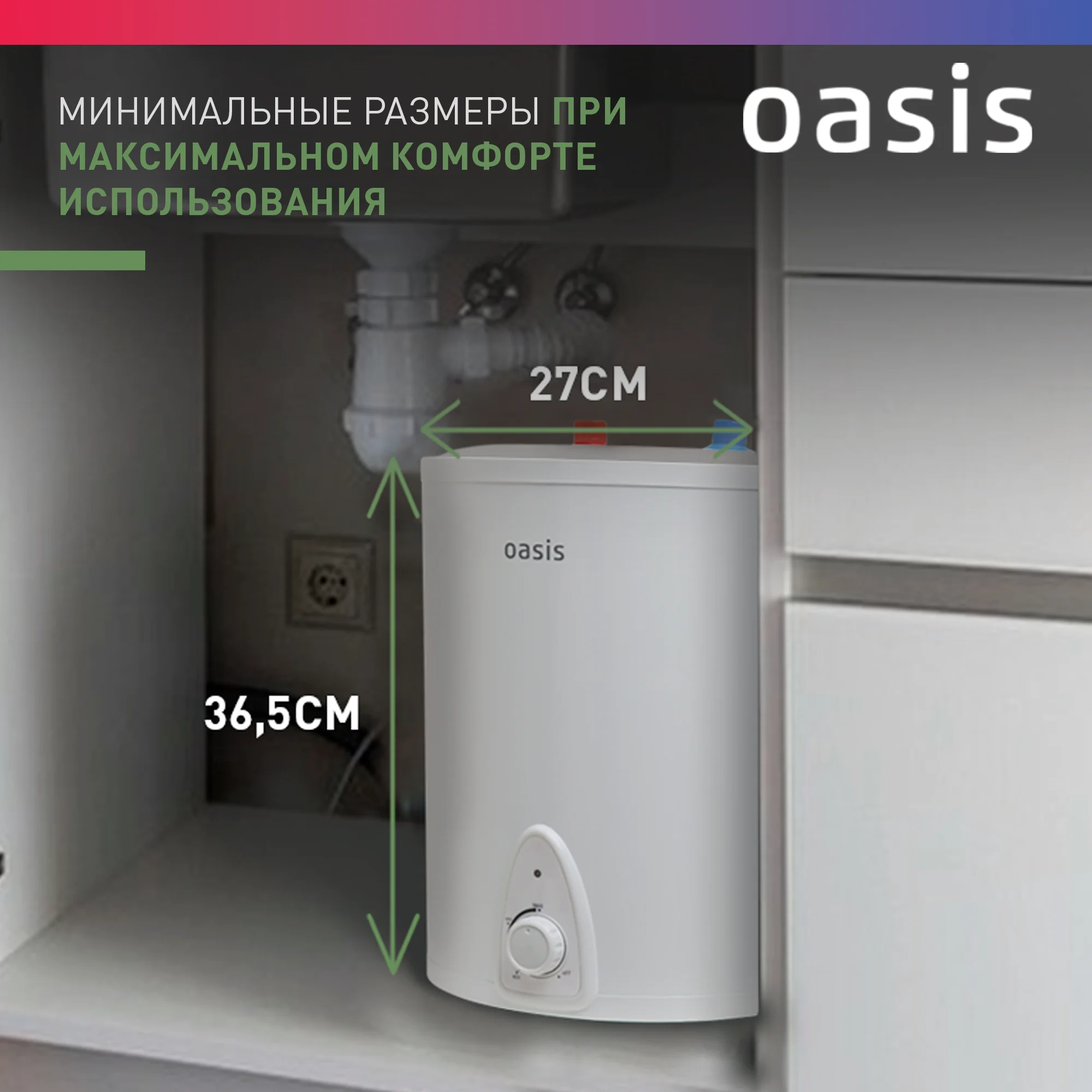 Белый электрический накопительный водонагреватель Oasis 10LP ( под раковиной)
