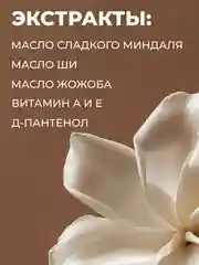 Парфюмированный крем для рук и тела "Табак-Ваниль" "La Fabrique", 300 мл