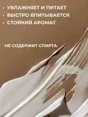 Парфюмированный крем для рук и тела "Табак-Ваниль" "La Fabrique", 300 мл