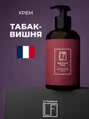 Парфюмированный крем для рук и тела "Табак-Вишня" "La Fabrique", 300 мл