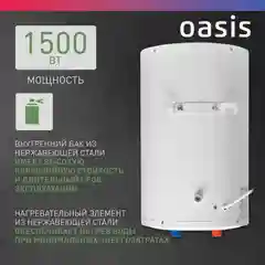 Белый электрический накопительный водонагреватель Oasis 15LN (над раковиной)