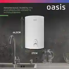 Белый электрический накопительный водонагреватель Oasis 15LN (над раковиной)